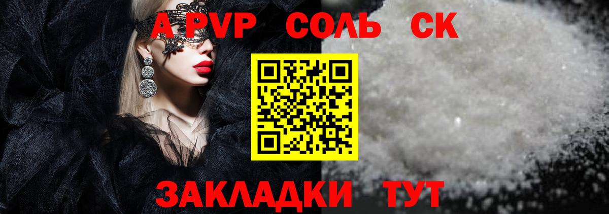 A PVP  Alpha-PVP Crystall  Северодвинск  Вход с VPN  Альфа ПВП крисы CK 
