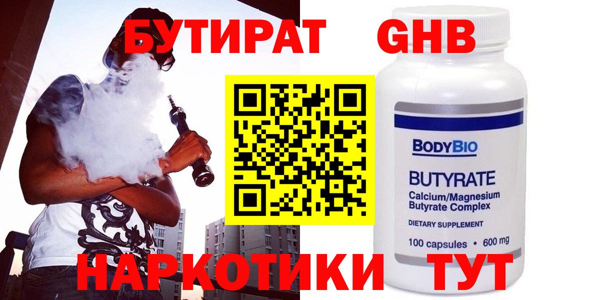 Бутират GHB Северодвинск