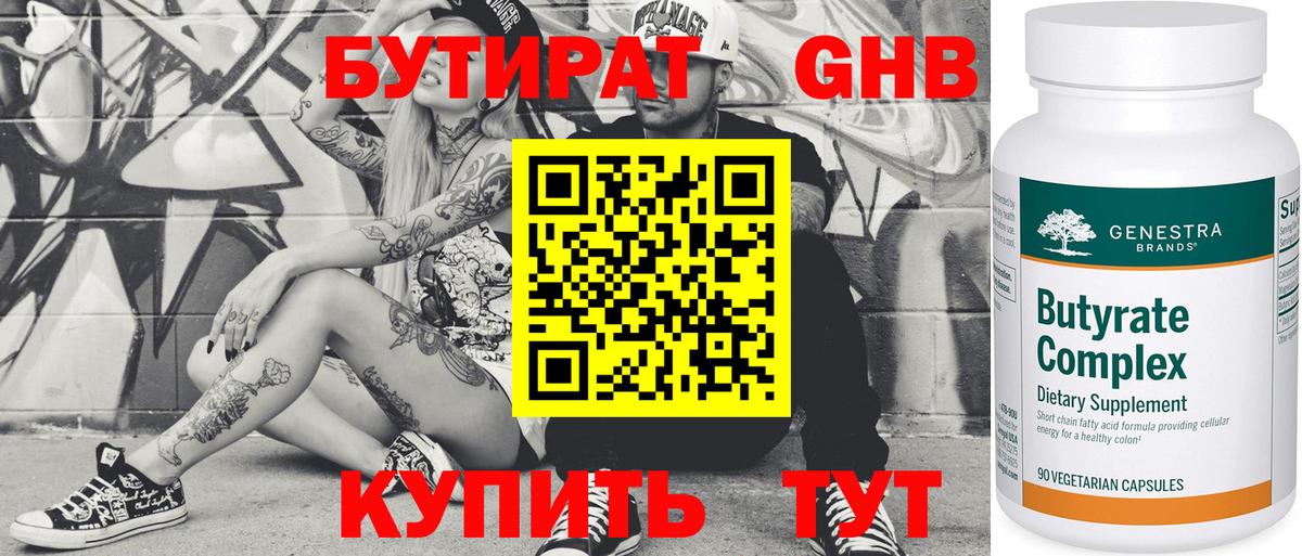 Северодвинск  Бутират  Вход с VPN  БУТИРАТ вода 