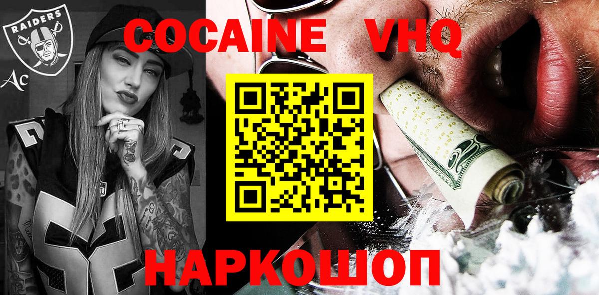 Кокаин FishScale  Вход с VPN  купить   Северодвинск 
