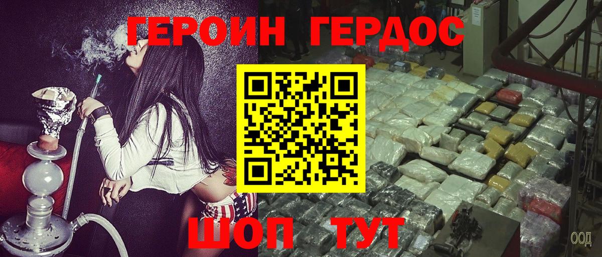 Героин VHQ Северодвинск