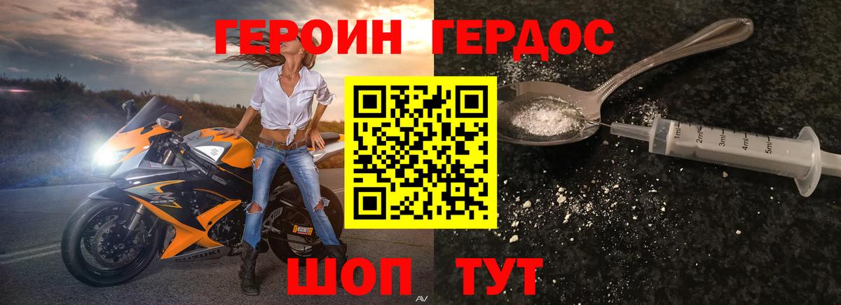 Северодвинск  Героин герыч  Вход с VPN 