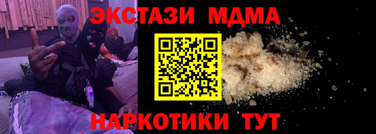 МДМА Molly  MDMA crystal  Северодвинск  МДМА  Вход с VPN 
