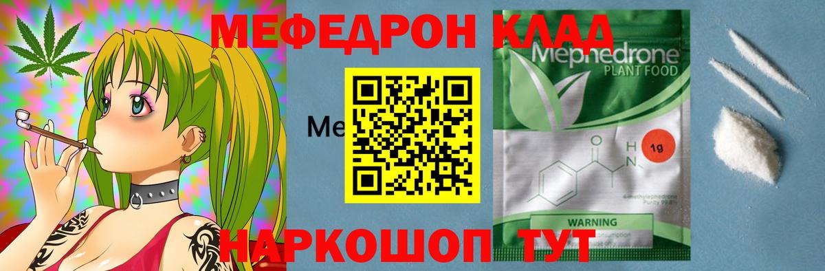 МЯУ-МЯУ кристаллы  Вход с VPN  ОМГ ОМГ вход  МЕФ мяу мяу  Северодвинск  Мефедрон 