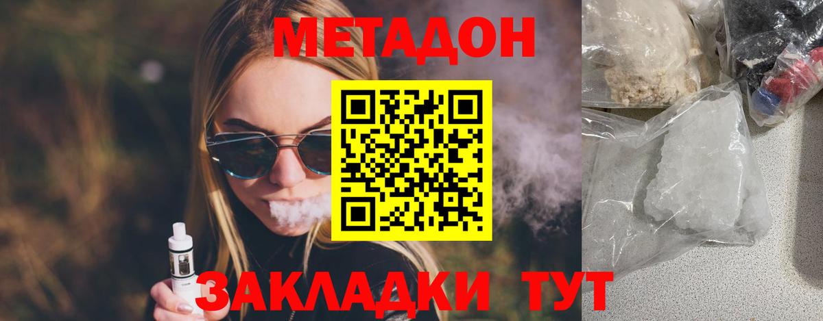 Северодвинск  Метадон methadone  Вход с VPN  Метадон methadone 